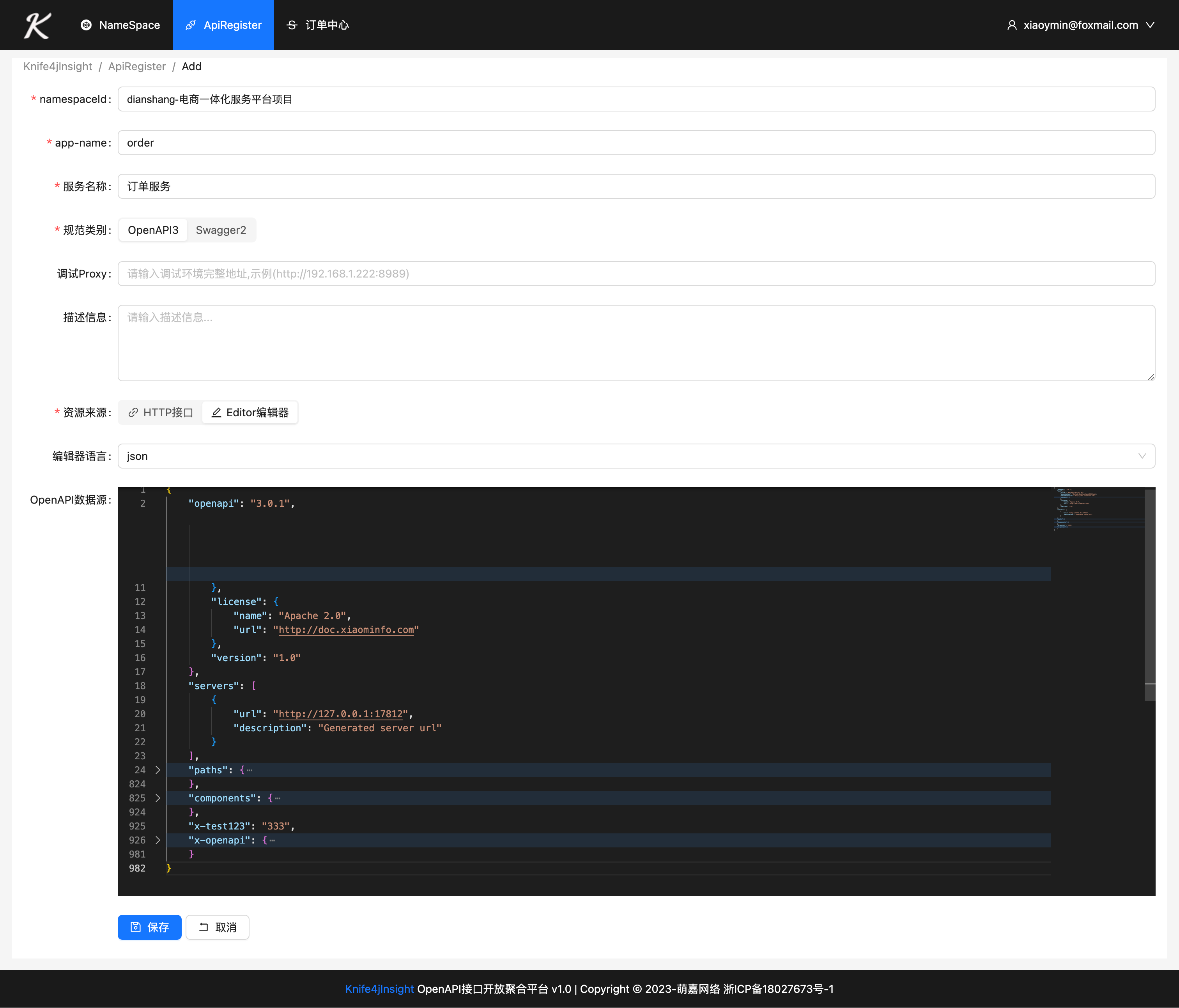 图4.创建OpenAPI-editor
