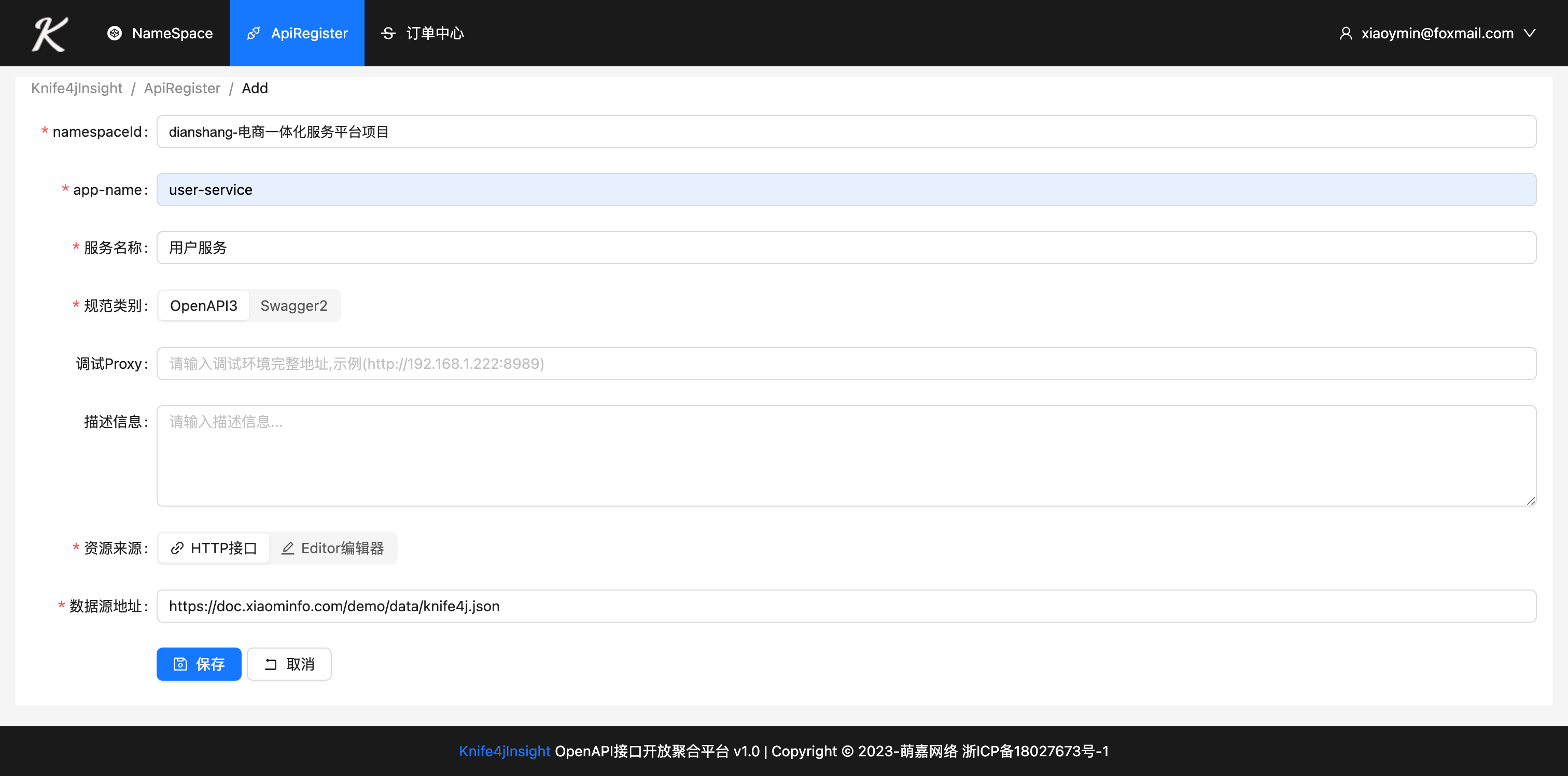 图3.创建OpenAPI-http