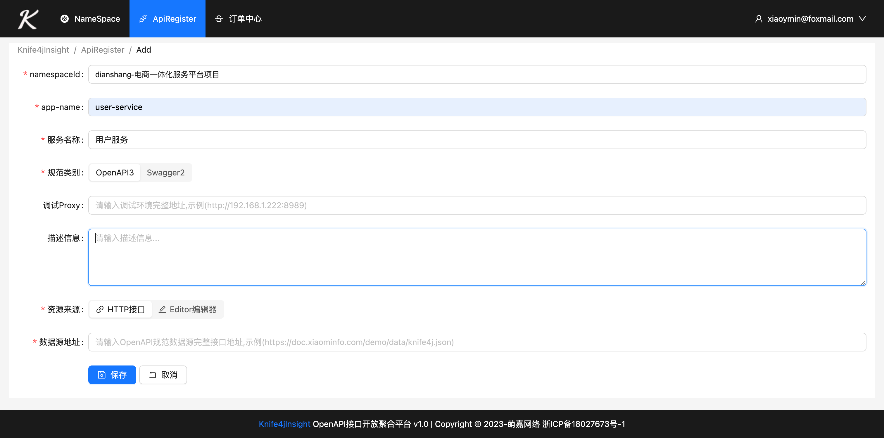 图2.创建OpenAPI