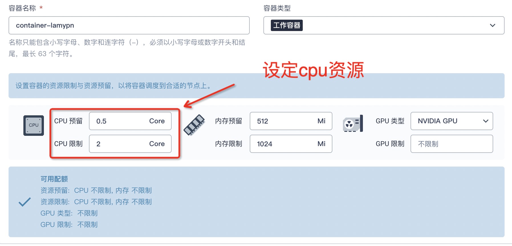 图3.Kubesphere平台设定CPU