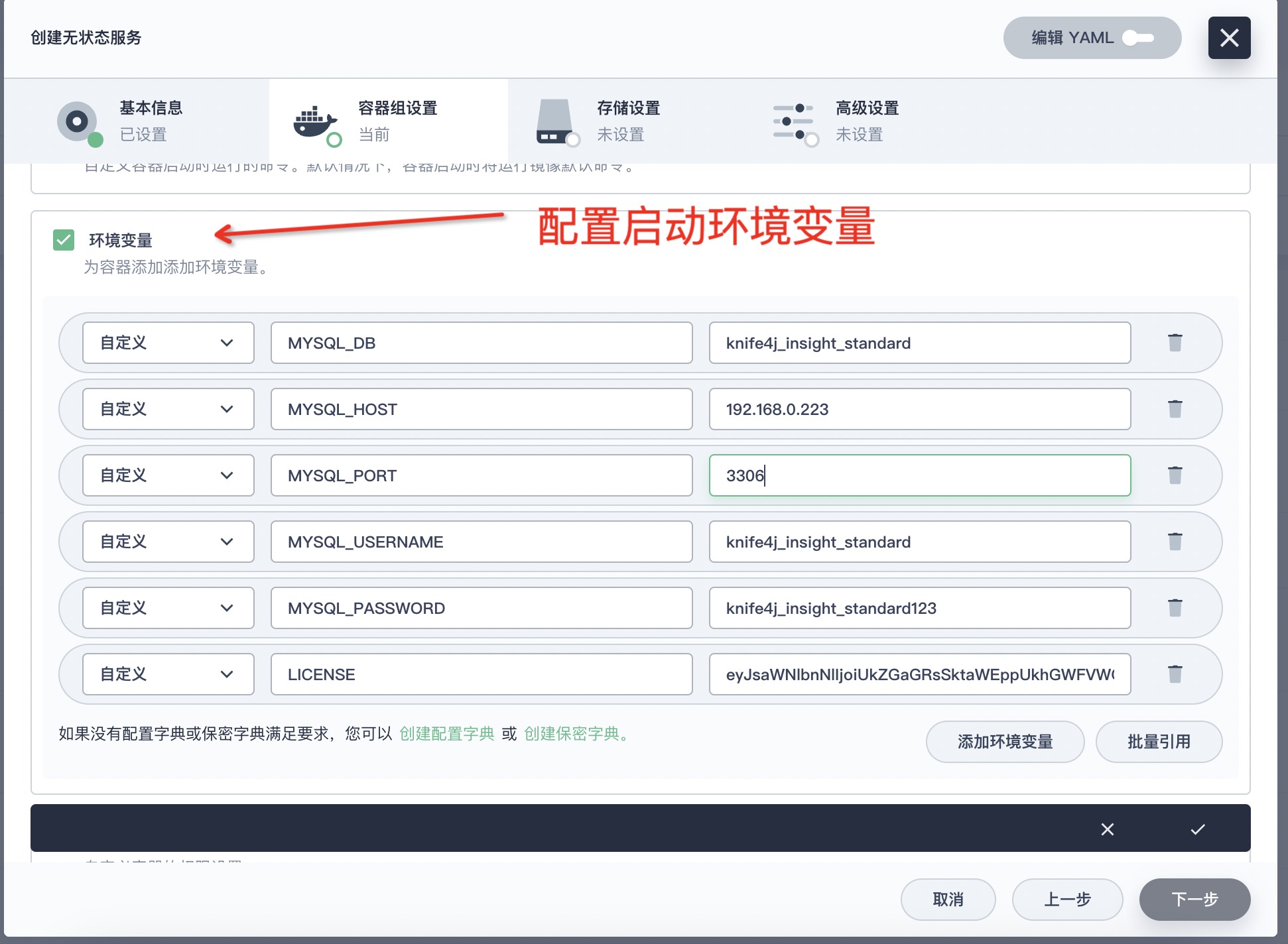 图2.Kubesphere平台设定环境变量