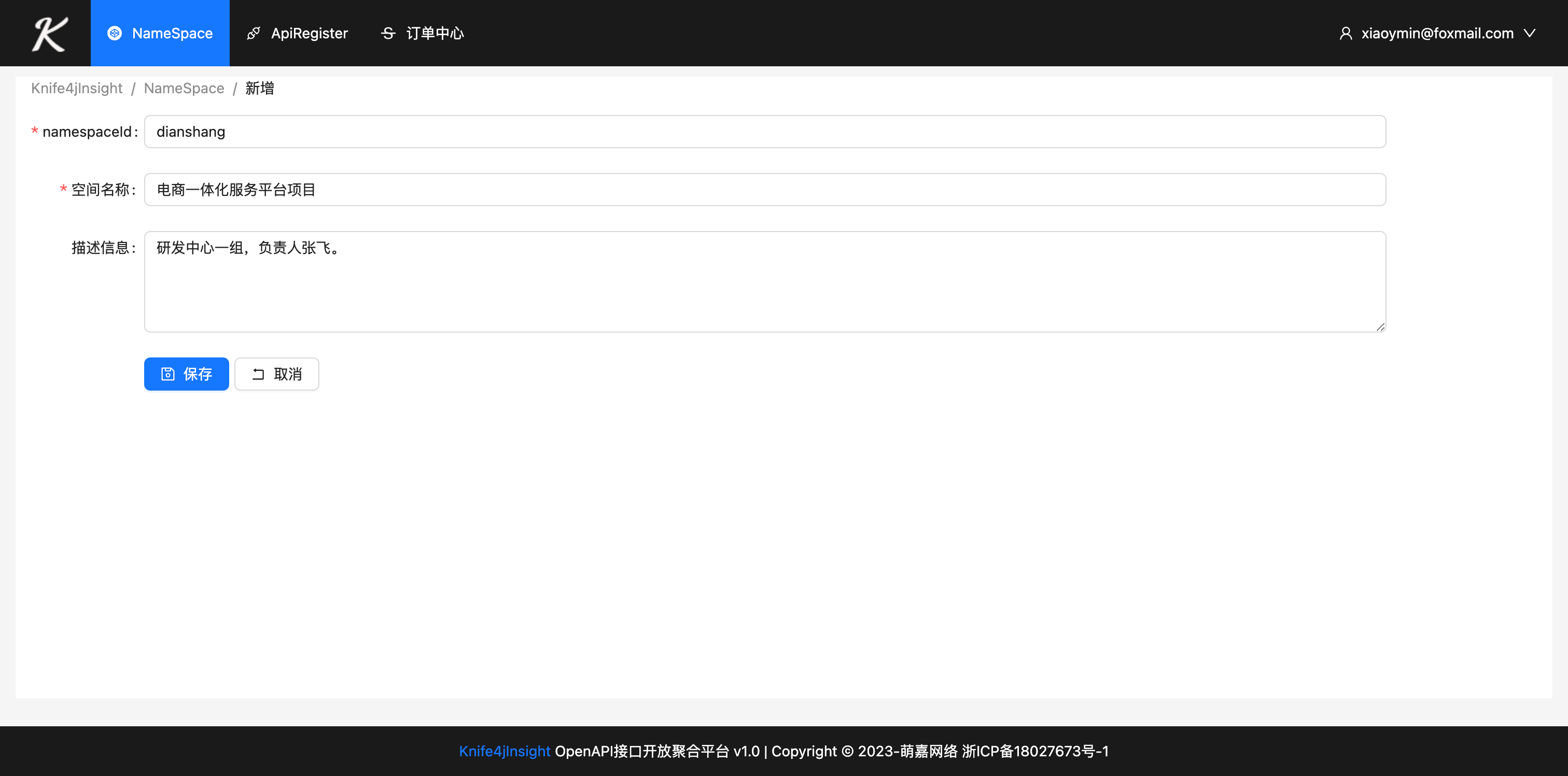 图1.创建Namespace